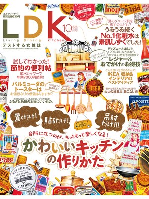 cover image of LDK (エル・ディー・ケー): 2015年 10月号